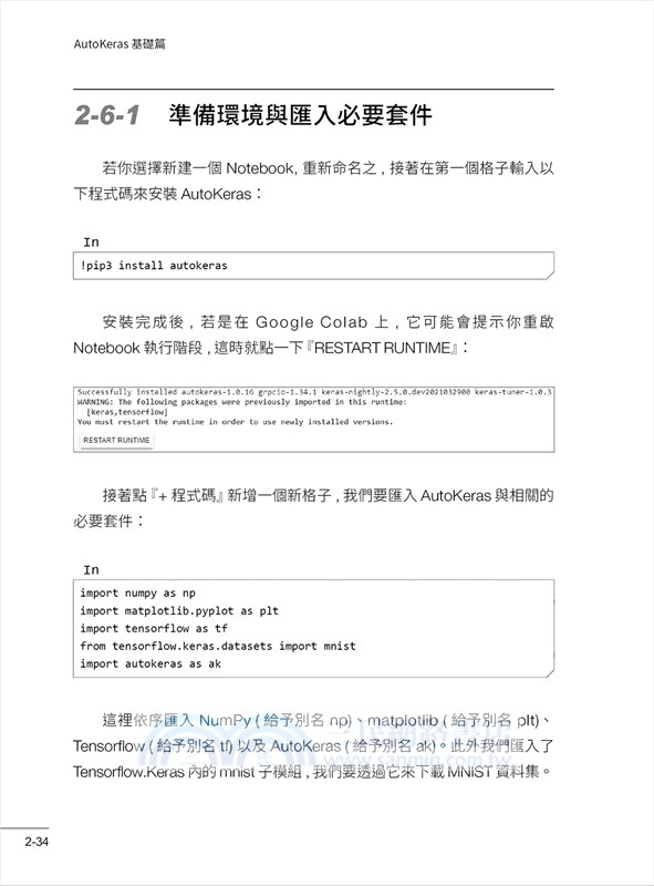 AutoML自動化機器學習：用AutoKeras超輕鬆打造高效能AI模型