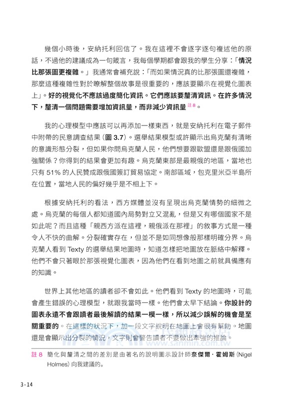 視覺設計大師的數據溝通聖經：在數位敘事世代，展現如實不偏的洞見