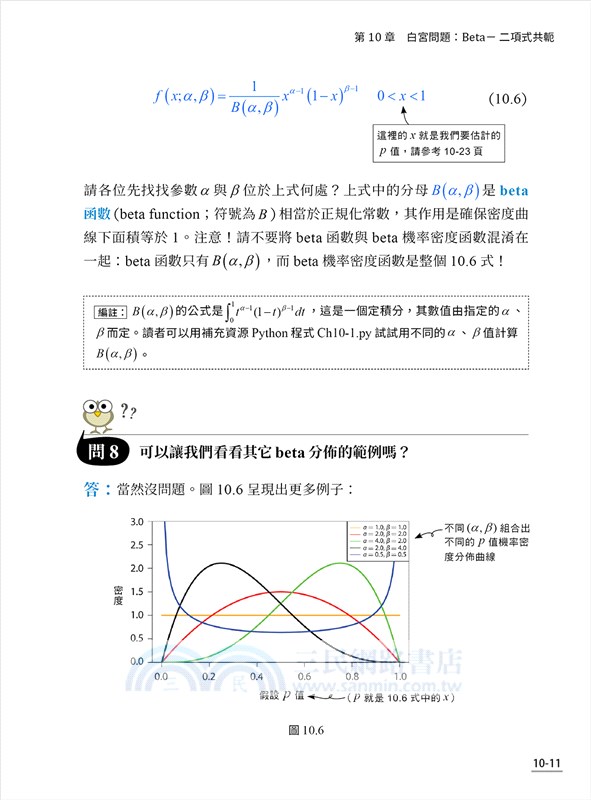 AI 必須！從做中學貝氏統計：從事機器學習、深度學習、資料科學、大數據分析一定要懂的統計利器