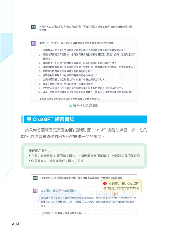 ChatGPT 4 萬用手冊 2023 秋季號：超強外掛、Prompt、LineBot、OpenAI API、Midjourney、Stable Diffusion、Leonardo.ai