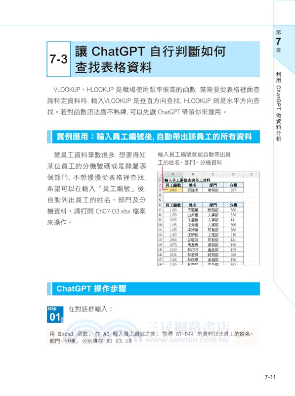 ChatGPT 4 萬用手冊 2023 秋季號：超強外掛、Prompt、LineBot、OpenAI API、Midjourney、Stable Diffusion、Leonardo.ai