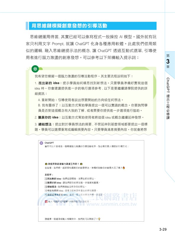 ChatGPT 4 Turbo 萬用手冊 2024 春季號：提示工程、超強外掛、My GPTs、OpenAI API、Midjourney、Copilot、Gemini、Claude 2