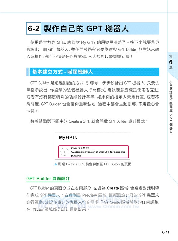 ChatGPT 4 Turbo 萬用手冊 2024 春季號：提示工程、超強外掛、My GPTs、OpenAI API、Midjourney、Copilot、Gemini、Claude 2