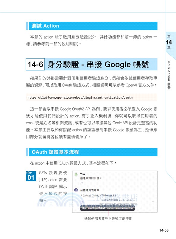 ChatGPT開發手冊Turbo×Vision進化版：用OpenAI Chat/ Assistants API．Function calling設計GPTs action．LINE/Discord bot．股市分析/ 自動助理