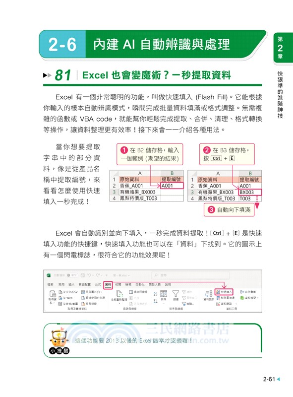 三秒鐘的出其不意！EXCEL x AI幫你工作超省力
