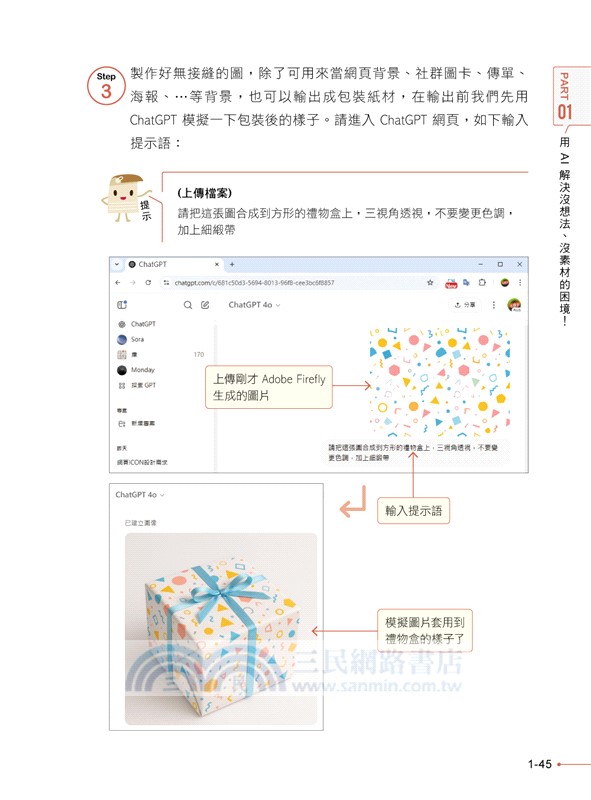 用AI做設計：沒時間？沒素材？沒靈感？ 就Call AI救援