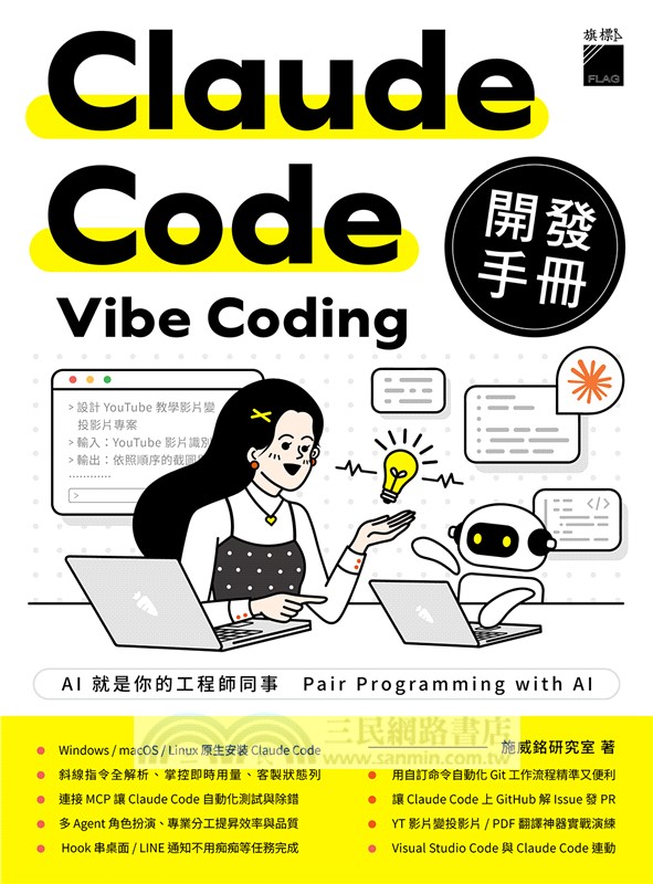 Claude Code Vibe Coding 開發手冊
