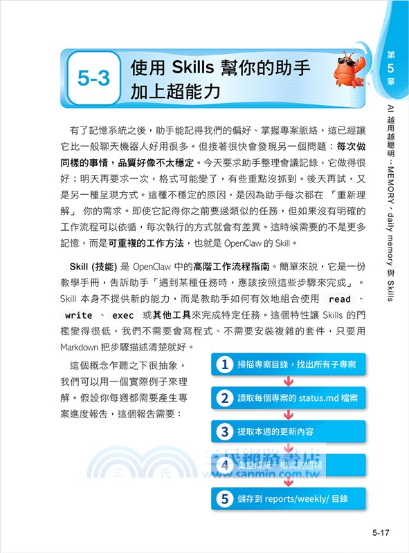 全民養龍蝦！OpenClaw 超入門