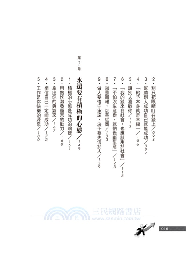 李嘉誠能教你甚麼？