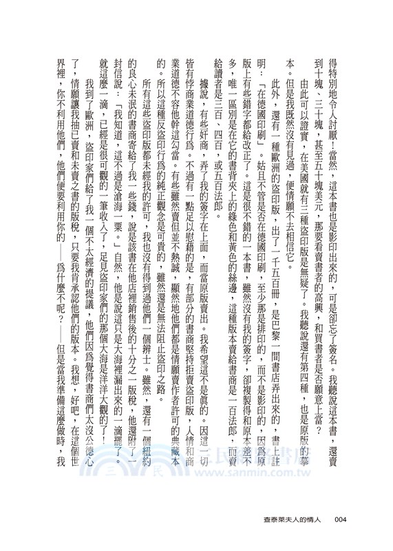 查泰萊夫人的情人