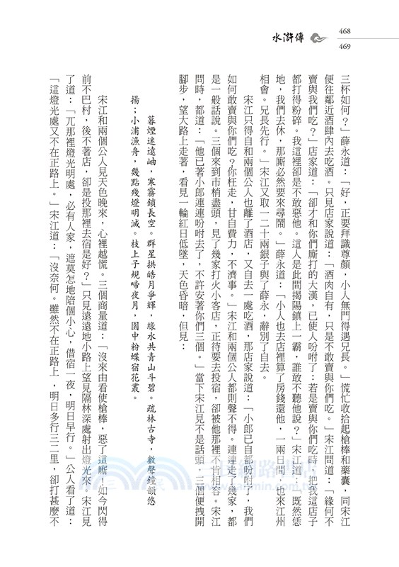 水滸傳（中冊）