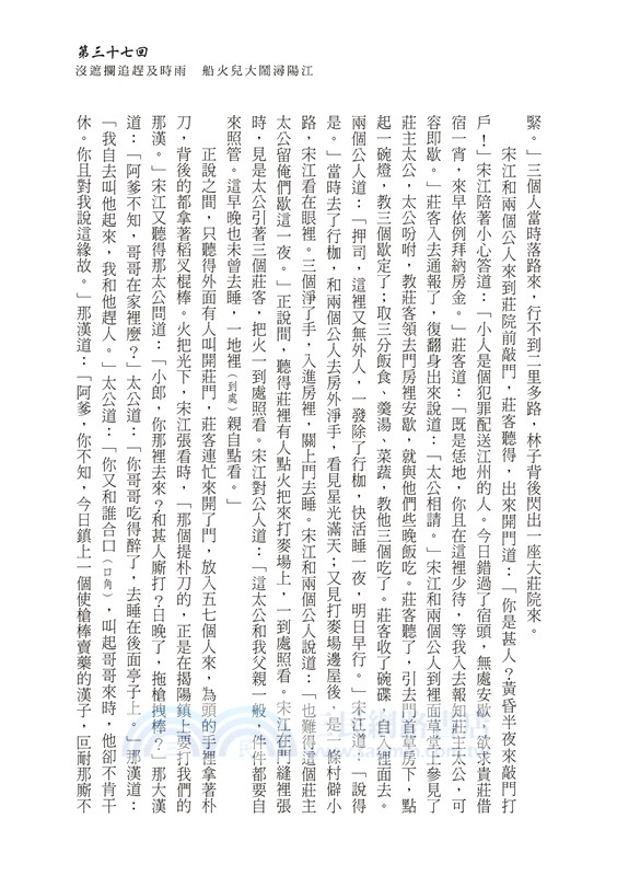 水滸傳（中冊）