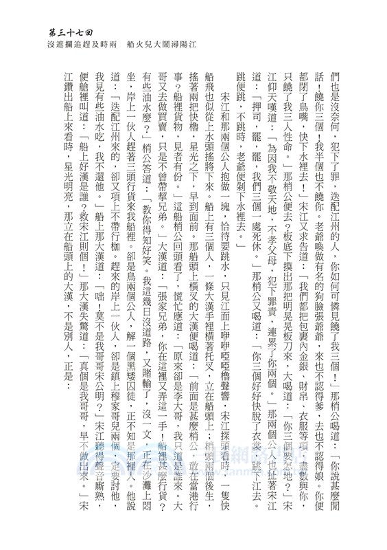 水滸傳（中冊）