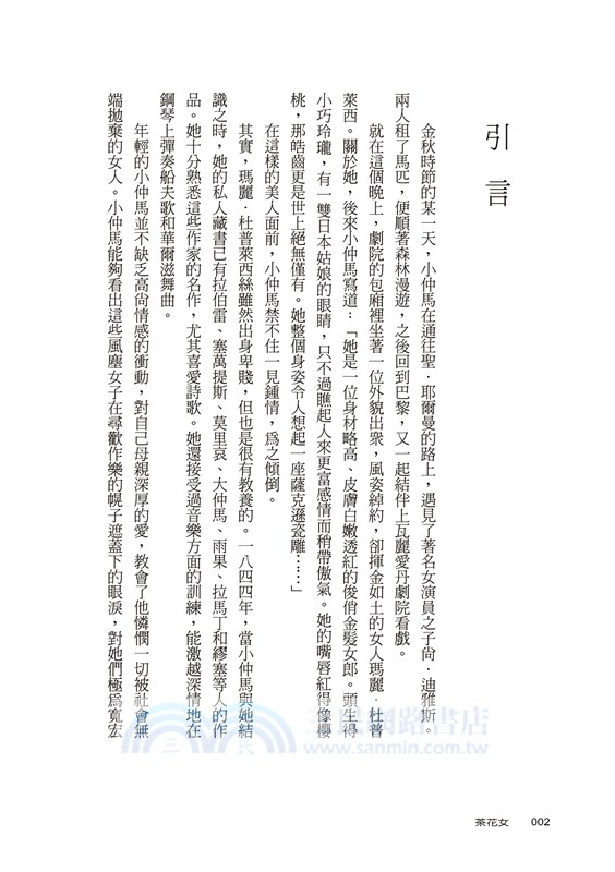 茶花女 三民網路書店