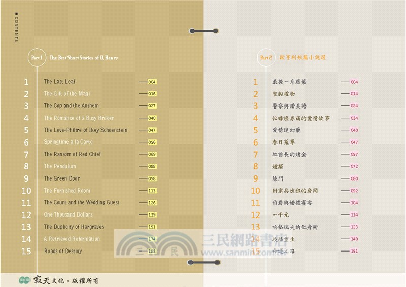 歐亨利短篇小說選【原著雙語隨身書】