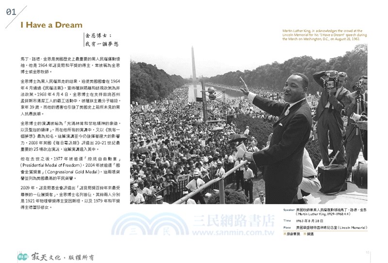 聚焦英語演說：56篇偉大演講