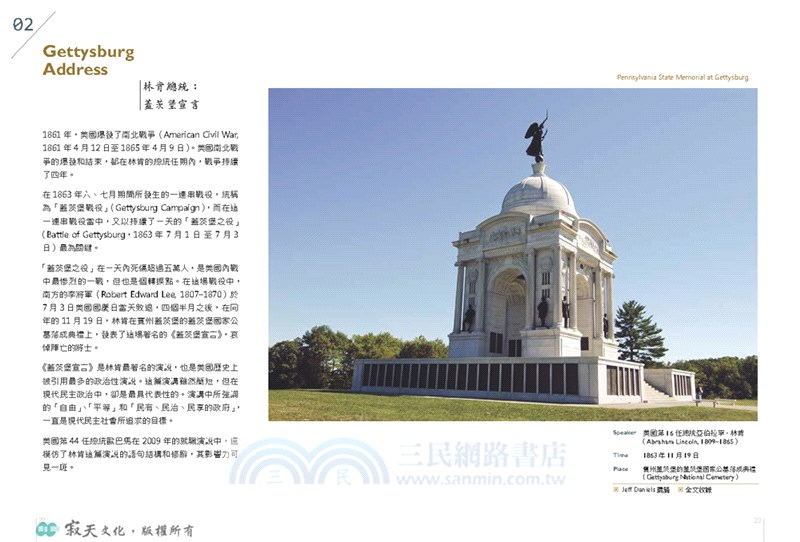 聚焦英語演說：56篇偉大演講