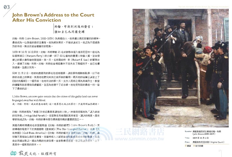 聚焦英語演說：56篇偉大演講