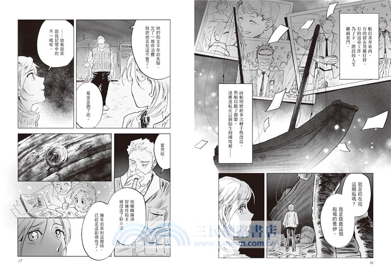 湧與浪：自由中國號