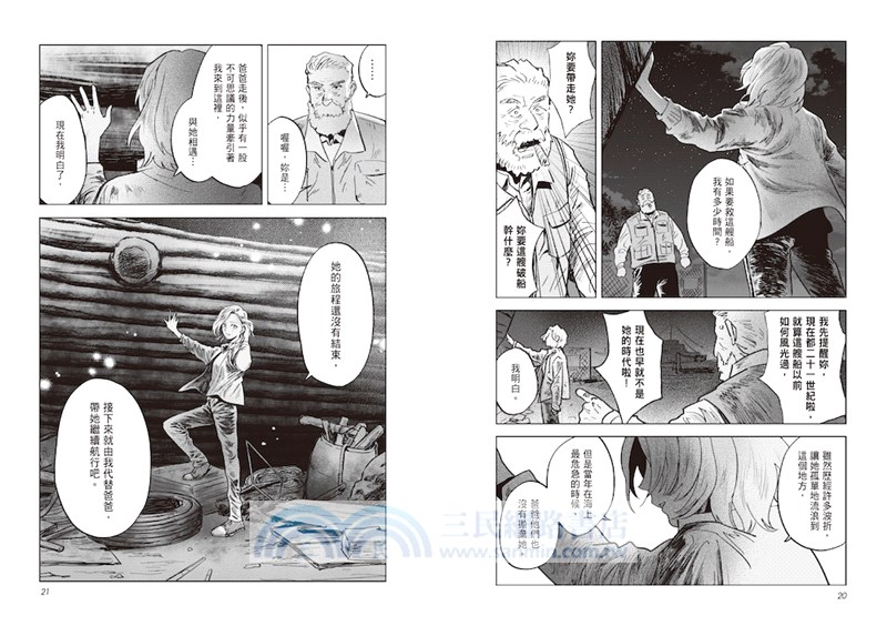 湧與浪：自由中國號