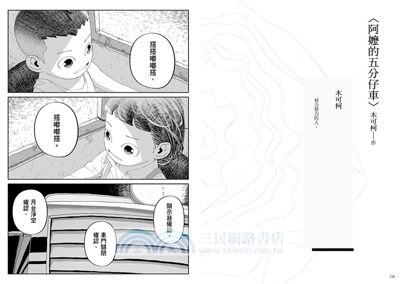 島嶼狂想曲：聽台灣在唱歌【全兩冊】