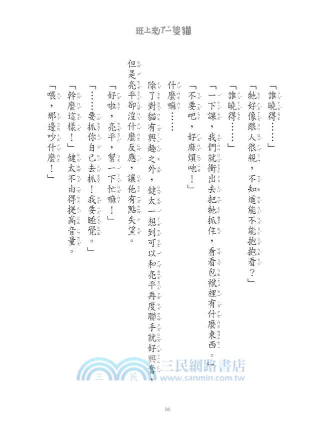 班上來了一隻貓