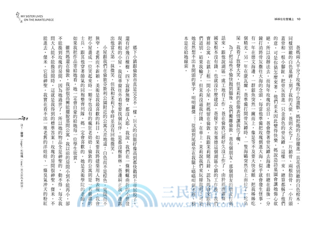 姊姊住在壁爐上