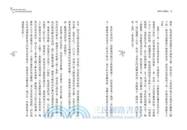 姊姊住在壁爐上