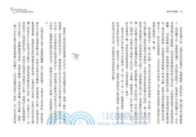 姊姊住在壁爐上