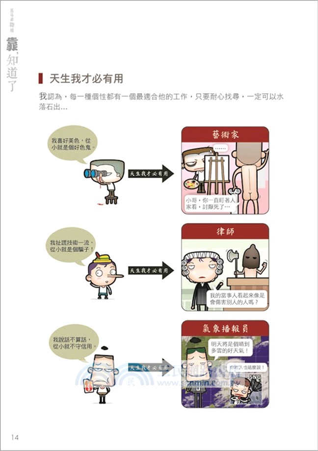 五斗米靠腰：靠，知道了