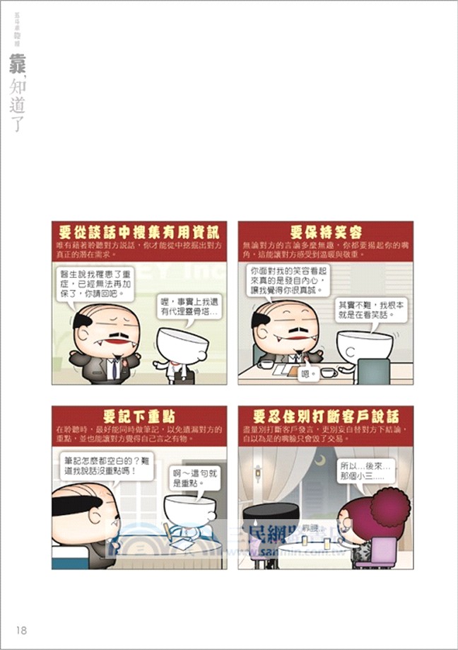 五斗米靠腰：靠，知道了