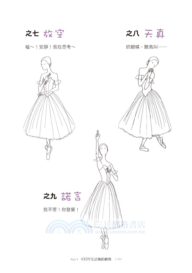 芭蕾女孩的祕密日記