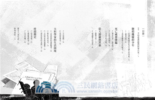 不向命運屈服的科學巨星：霍金