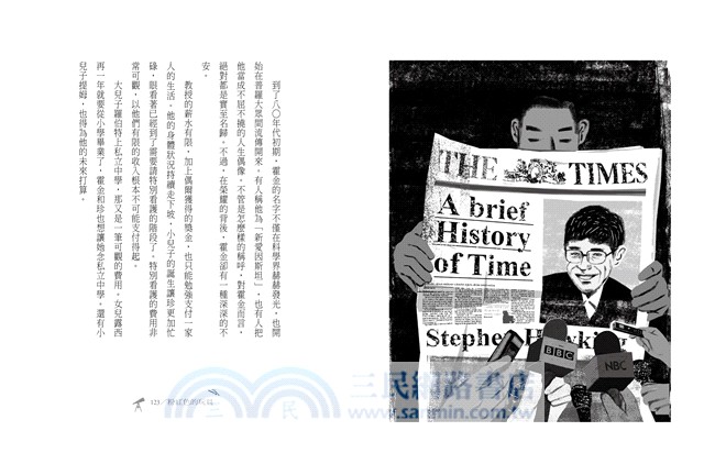 不向命運屈服的科學巨星：霍金