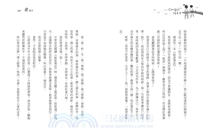 吹口哨的孩子王