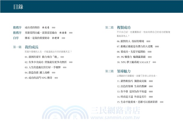 三億傳奇：壽險天王的成功藝術
