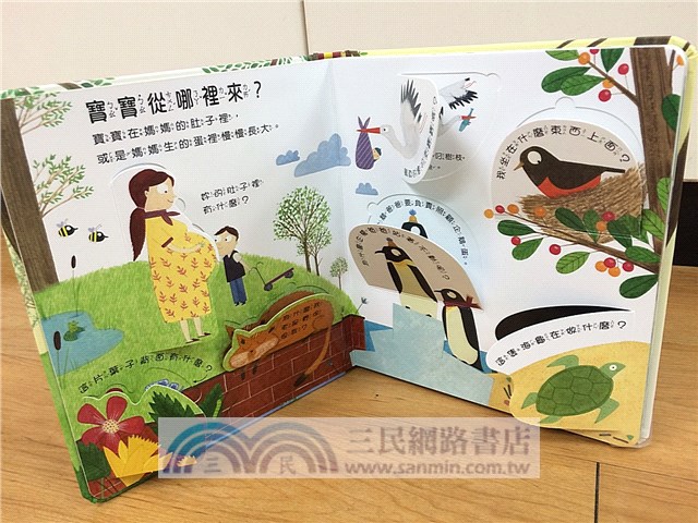 翻一翻懂更多：寶寶從哪裡來？