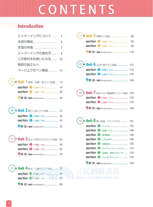 日中英超特急說日語 中上級篇 三民網路書店