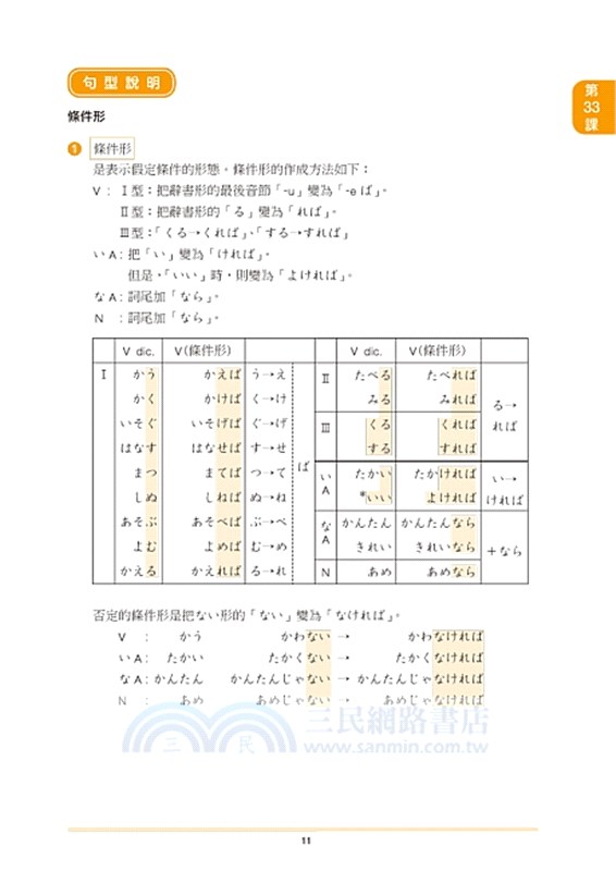 日本語初級大地04 課文中譯 文法解說 問題解答 三民網路書店 日本語初級大地04 課文中譯 文法解說 問題解答 三民網路書店