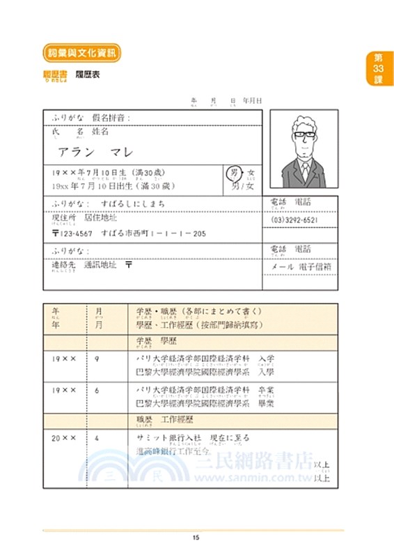 日本語初級大地04 課文中譯 文法解說 問題解答 三民網路書店