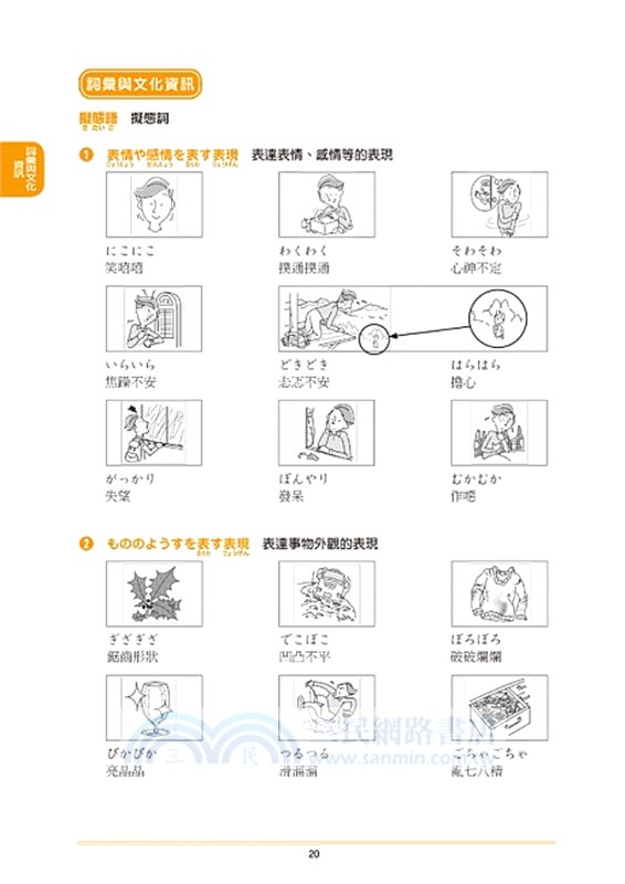 日本語初級大地04 課文中譯 文法解說 問題解答 三民網路書店