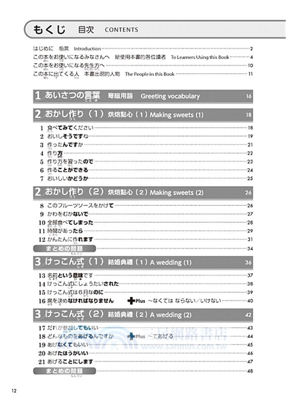 Try 日本語能力試驗 從文法掌握n4 三民網路書店