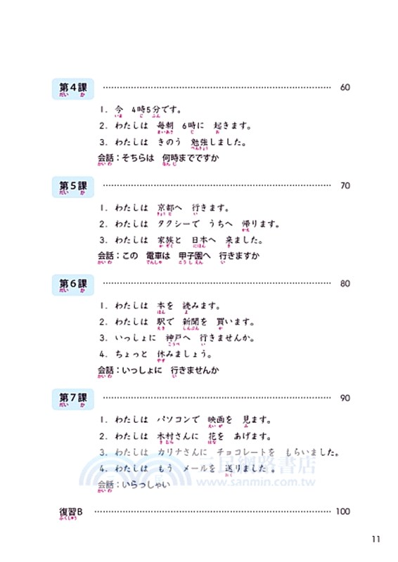 大家的日本語 初級i 改訂版 三民網路書店