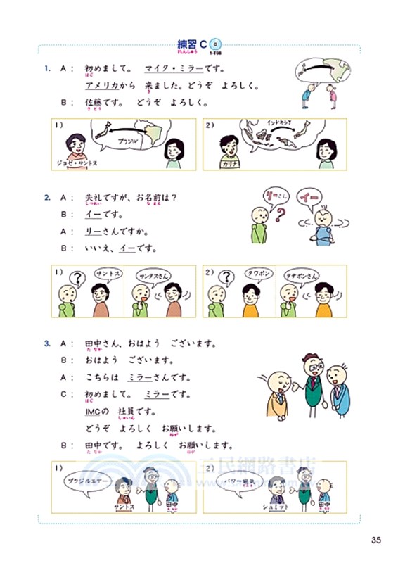 大家的日本語：初級I（改訂版）