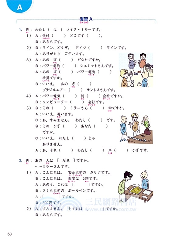 大家的日本語：初級I（改訂版）