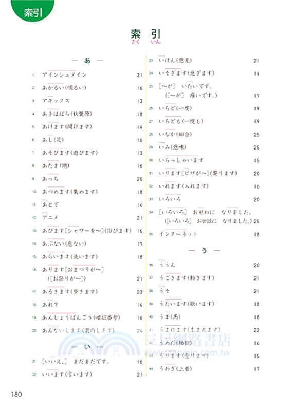 大家的日本語 初級ii 改訂版 B5 三民網路書店