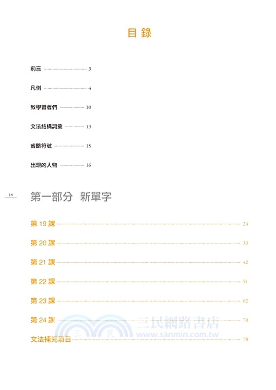 大家的日本語 中級iv 文法解說 問題解答 聽解內容 三民網路書店