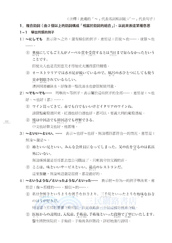 大家的日本語 中級iv 文法解說 問題解答 聽解內容 三民網路書店