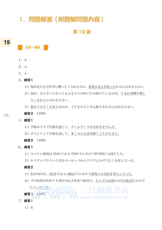 大家的日本語 中級iv 文法解說 問題解答 聽解內容 三民網路書店