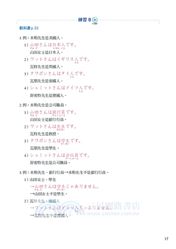 大家的日本語 初級 改訂版 練習abc 問題解答 附中譯